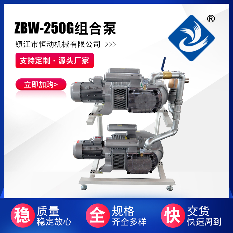 ZBW-250组合